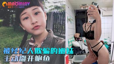 被公司领导们玩烂的娇妻,屈辱人妻美妙人妻系列白妞,被经纪人欺骗的嫩妹❤️主动掰开粉嫩的鲍鱼.